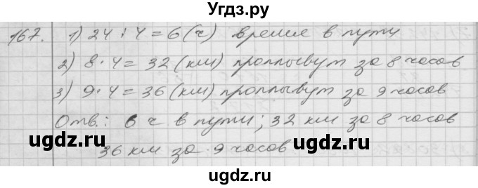ГДЗ (Решебник) по математике 4 класс Истомина Н.Б. / часть 2 / 167