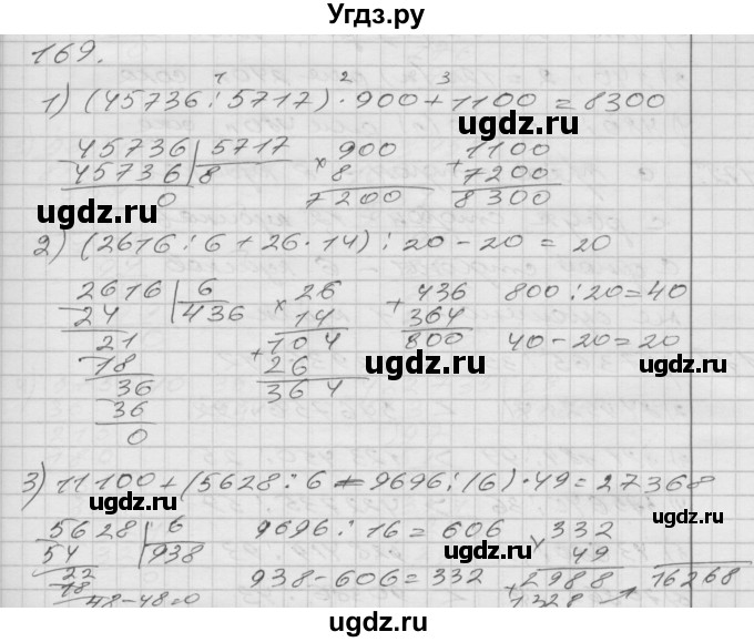 ГДЗ (Решебник) по математике 4 класс Истомина Н.Б. / часть 2 / 169
