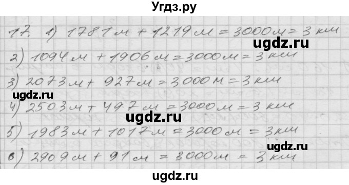 ГДЗ (Решебник) по математике 4 класс Истомина Н.Б. / часть 2 / 17