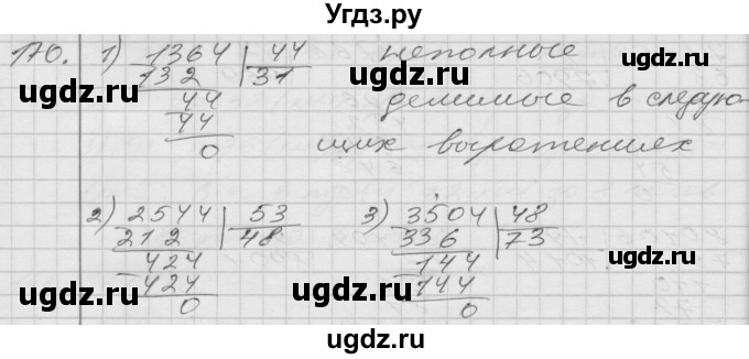 ГДЗ (Решебник) по математике 4 класс Истомина Н.Б. / часть 2 / 170