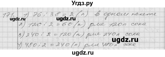 ГДЗ (Решебник) по математике 4 класс Истомина Н.Б. / часть 2 / 171