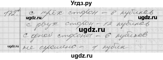 ГДЗ (Решебник) по математике 4 класс Истомина Н.Б. / часть 2 / 172