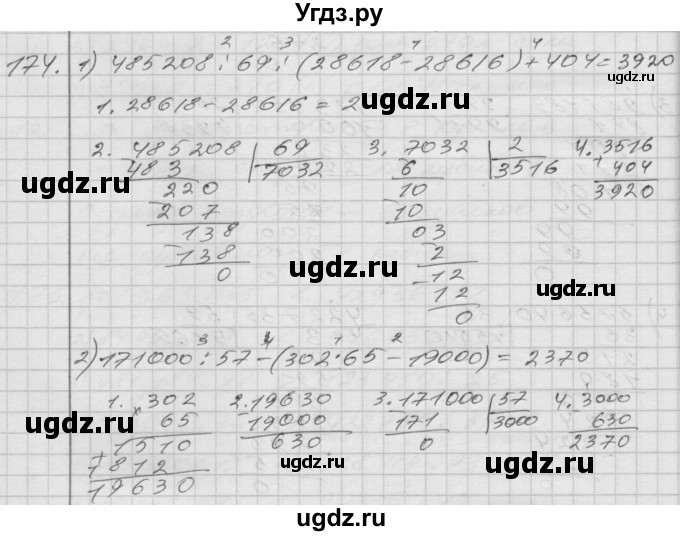ГДЗ (Решебник) по математике 4 класс Истомина Н.Б. / часть 2 / 174