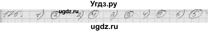 ГДЗ (Решебник) по математике 4 класс Истомина Н.Б. / часть 2 / 175