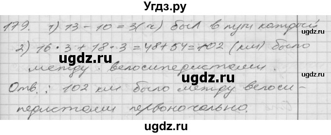 ГДЗ (Решебник) по математике 4 класс Истомина Н.Б. / часть 2 / 179