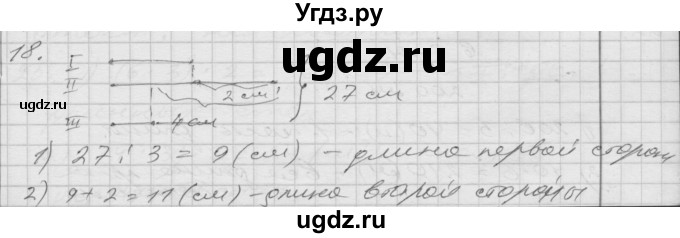 ГДЗ (Решебник) по математике 4 класс Истомина Н.Б. / часть 2 / 18