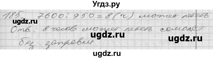 ГДЗ (Решебник) по математике 4 класс Истомина Н.Б. / часть 2 / 185