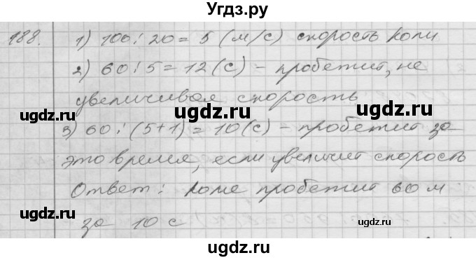 ГДЗ (Решебник) по математике 4 класс Истомина Н.Б. / часть 2 / 188
