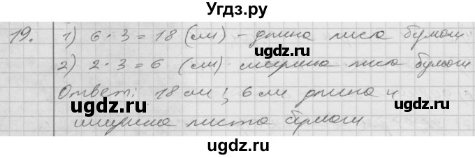 ГДЗ (Решебник) по математике 4 класс Истомина Н.Б. / часть 2 / 19