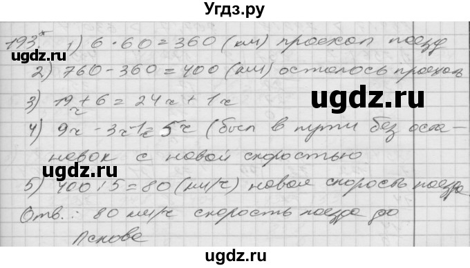 ГДЗ (Решебник) по математике 4 класс Истомина Н.Б. / часть 2 / 193