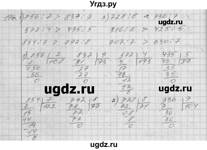 ГДЗ (Решебник) по математике 4 класс Истомина Н.Б. / часть 2 / 196