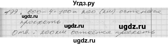 ГДЗ (Решебник) по математике 4 класс Истомина Н.Б. / часть 2 / 199