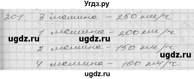 ГДЗ (Решебник) по математике 4 класс Истомина Н.Б. / часть 2 / 201