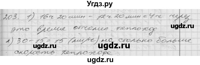 ГДЗ (Решебник) по математике 4 класс Истомина Н.Б. / часть 2 / 203