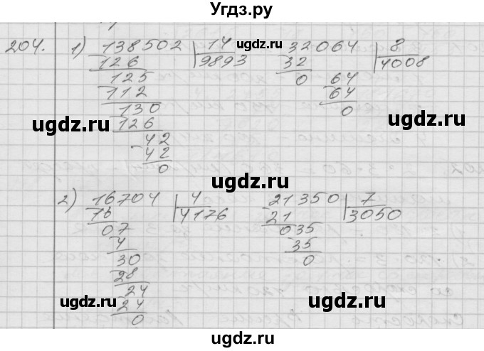 ГДЗ (Решебник) по математике 4 класс Истомина Н.Б. / часть 2 / 204