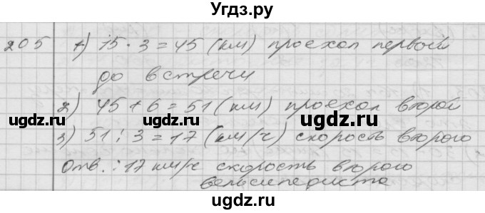 ГДЗ (Решебник) по математике 4 класс Истомина Н.Б. / часть 2 / 205