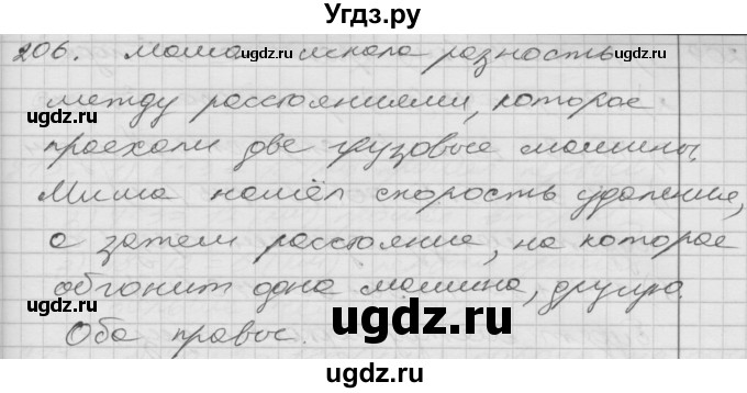 ГДЗ (Решебник) по математике 4 класс Истомина Н.Б. / часть 2 / 206