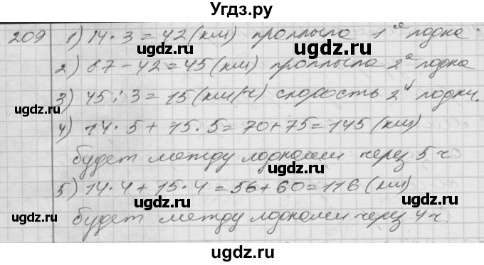 ГДЗ (Решебник) по математике 4 класс Истомина Н.Б. / часть 2 / 209