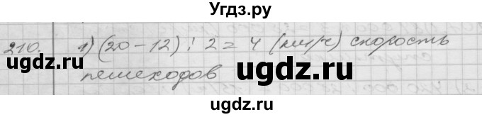 ГДЗ (Решебник) по математике 4 класс Истомина Н.Б. / часть 2 / 210