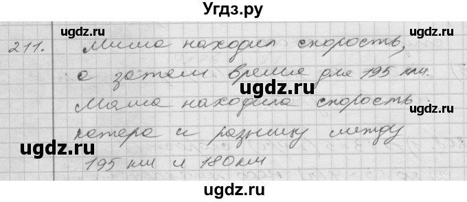 ГДЗ (Решебник) по математике 4 класс Истомина Н.Б. / часть 2 / 211