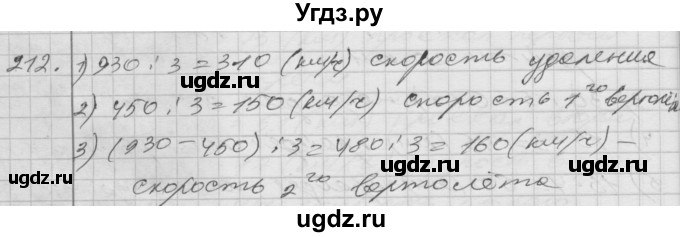 ГДЗ (Решебник) по математике 4 класс Истомина Н.Б. / часть 2 / 212