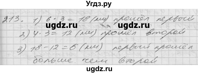 ГДЗ (Решебник) по математике 4 класс Истомина Н.Б. / часть 2 / 213
