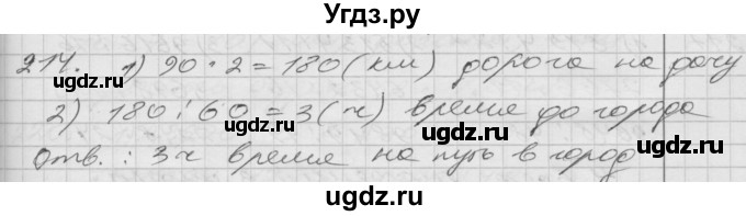 ГДЗ (Решебник) по математике 4 класс Истомина Н.Б. / часть 2 / 214