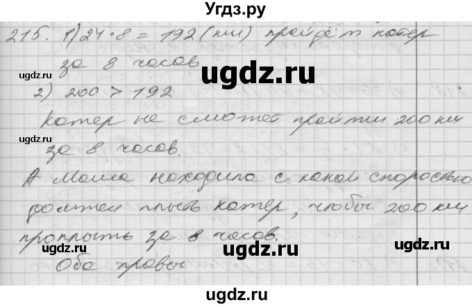 ГДЗ (Решебник) по математике 4 класс Истомина Н.Б. / часть 2 / 215