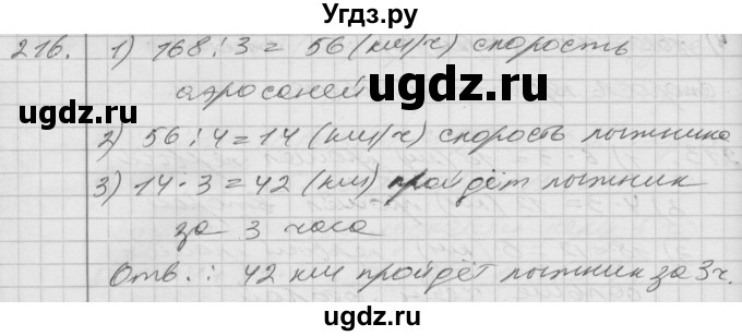 ГДЗ (Решебник) по математике 4 класс Истомина Н.Б. / часть 2 / 216