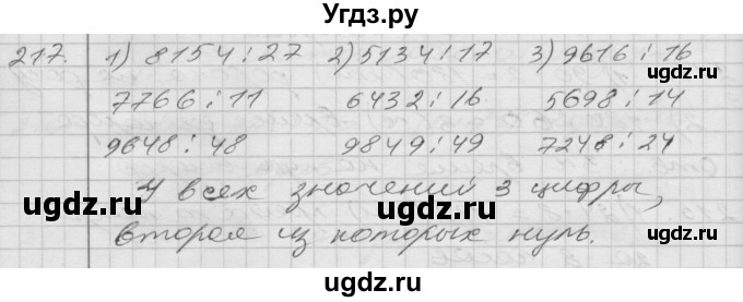 ГДЗ (Решебник) по математике 4 класс Истомина Н.Б. / часть 2 / 217