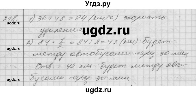 ГДЗ (Решебник) по математике 4 класс Истомина Н.Б. / часть 2 / 218