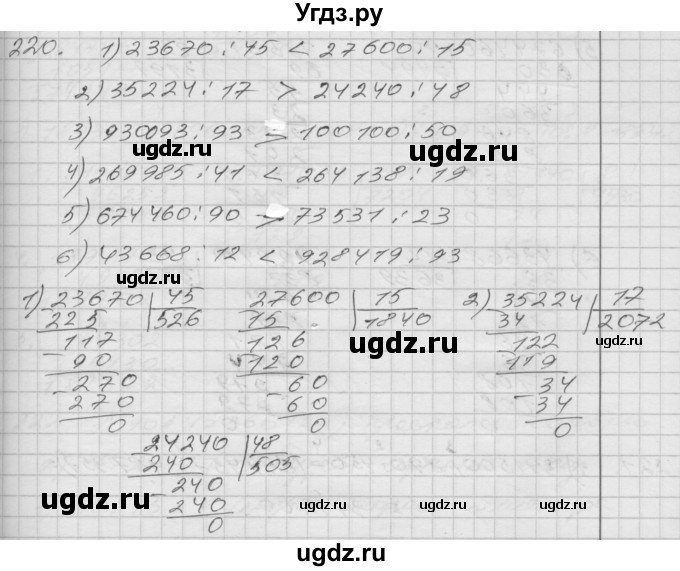 ГДЗ (Решебник) по математике 4 класс Истомина Н.Б. / часть 2 / 220