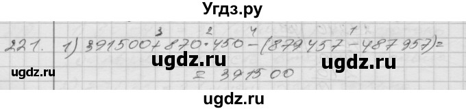 ГДЗ (Решебник) по математике 4 класс Истомина Н.Б. / часть 2 / 221
