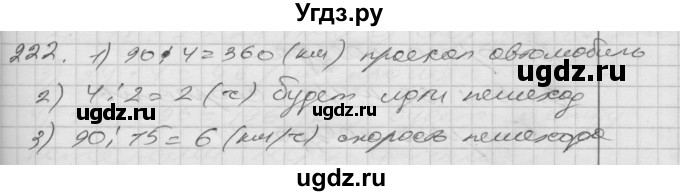 ГДЗ (Решебник) по математике 4 класс Истомина Н.Б. / часть 2 / 222