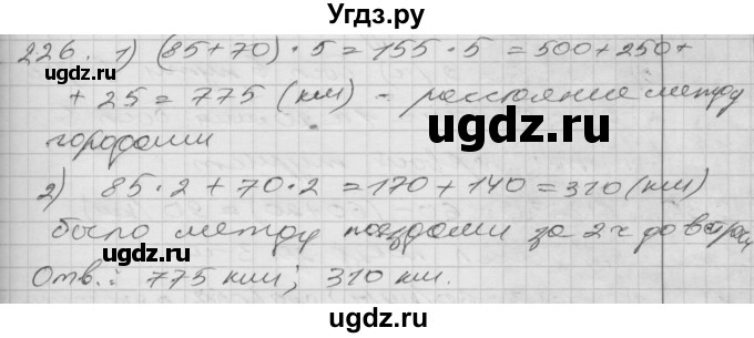 ГДЗ (Решебник) по математике 4 класс Истомина Н.Б. / часть 2 / 226