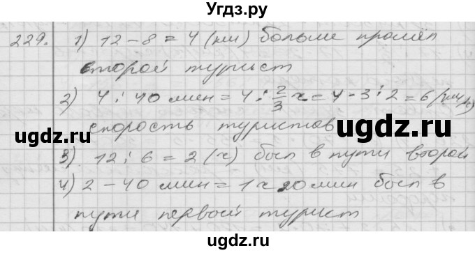 ГДЗ (Решебник) по математике 4 класс Истомина Н.Б. / часть 2 / 229