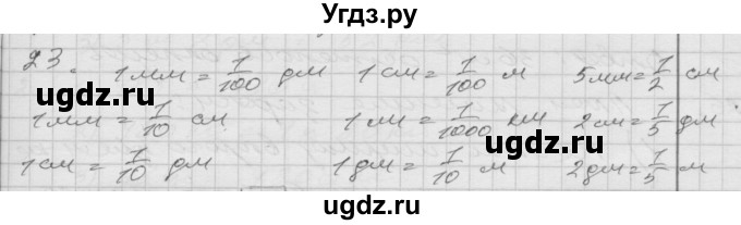 ГДЗ (Решебник) по математике 4 класс Истомина Н.Б. / часть 2 / 23