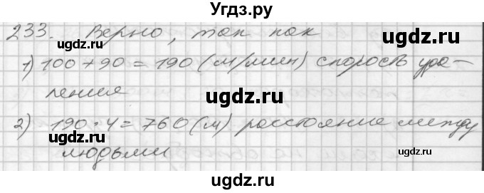 ГДЗ (Решебник) по математике 4 класс Истомина Н.Б. / часть 2 / 233