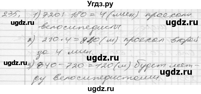 ГДЗ (Решебник) по математике 4 класс Истомина Н.Б. / часть 2 / 235