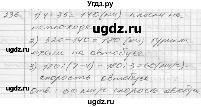 ГДЗ (Решебник) по математике 4 класс Истомина Н.Б. / часть 2 / 236