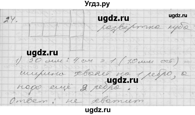 ГДЗ (Решебник) по математике 4 класс Истомина Н.Б. / часть 2 / 24