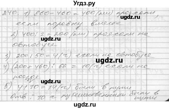 ГДЗ (Решебник) по математике 4 класс Истомина Н.Б. / часть 2 / 240