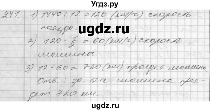 ГДЗ (Решебник) по математике 4 класс Истомина Н.Б. / часть 2 / 241