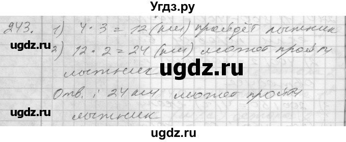 ГДЗ (Решебник) по математике 4 класс Истомина Н.Б. / часть 2 / 243