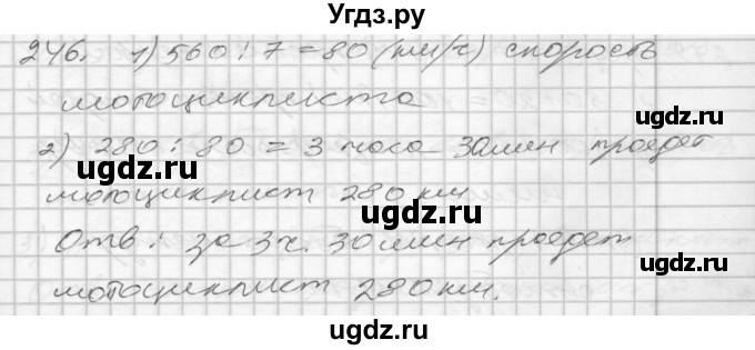 ГДЗ (Решебник) по математике 4 класс Истомина Н.Б. / часть 2 / 246