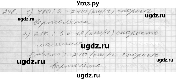 ГДЗ (Решебник) по математике 4 класс Истомина Н.Б. / часть 2 / 248