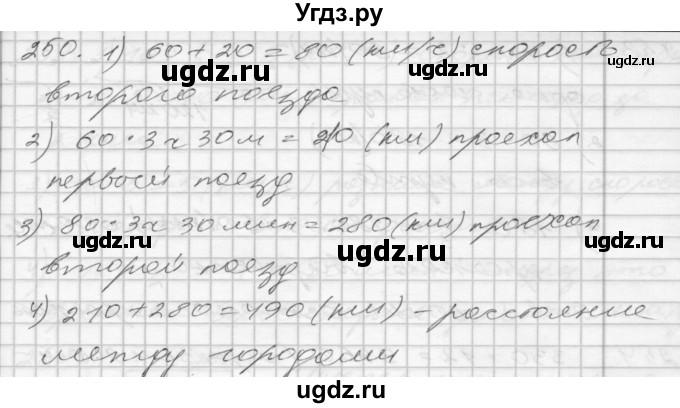 ГДЗ (Решебник) по математике 4 класс Истомина Н.Б. / часть 2 / 250