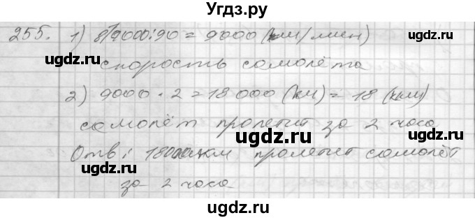 ГДЗ (Решебник) по математике 4 класс Истомина Н.Б. / часть 2 / 255