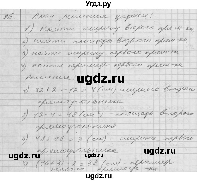 ГДЗ (Решебник) по математике 4 класс Истомина Н.Б. / часть 2 / 26