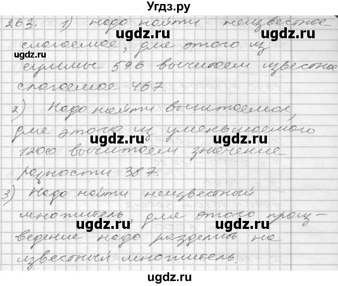 ГДЗ (Решебник) по математике 4 класс Истомина Н.Б. / часть 2 / 263